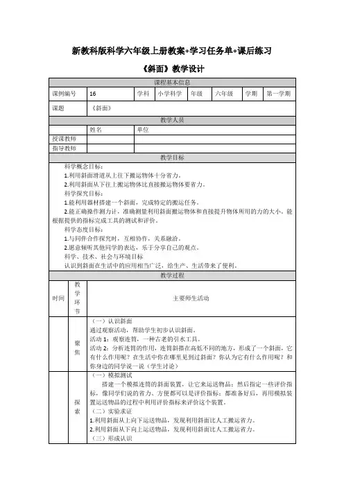 科学《斜面》教案(教学设计)+学习任务单+课后练习