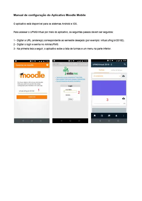 Moodle 移动应用程序设置手册说明书