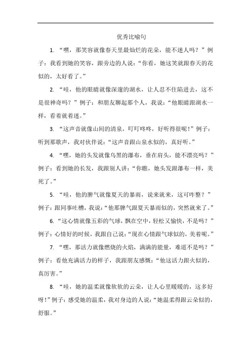 优秀比喻句