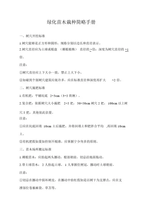 绿化苗木种植标准手册