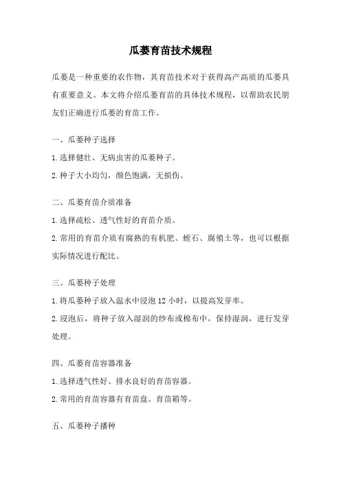 瓜蒌育苗技术规程