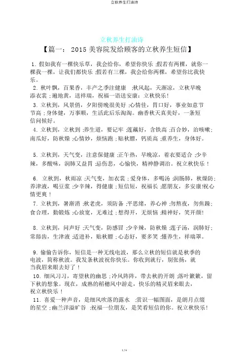 立秋养生打油诗