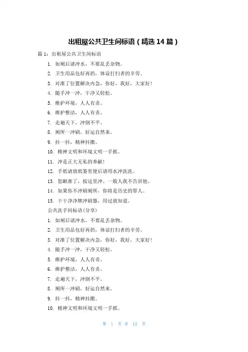 出租屋公共卫生间标语(精选14篇)