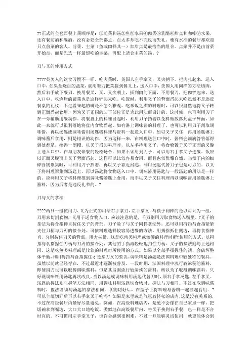正式的全套西餐上菜顺序