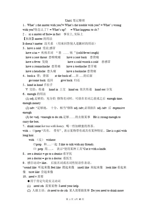 (完整版)新版人教版八年级下册unit1-8笔记整理(可编辑修改word版)