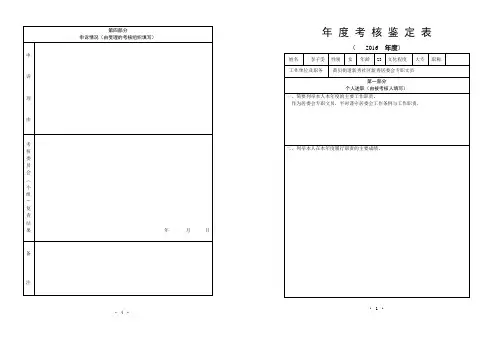 社区年度考核鉴定表