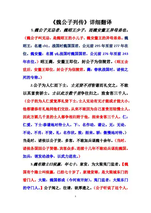 《魏公子列传》详细翻译