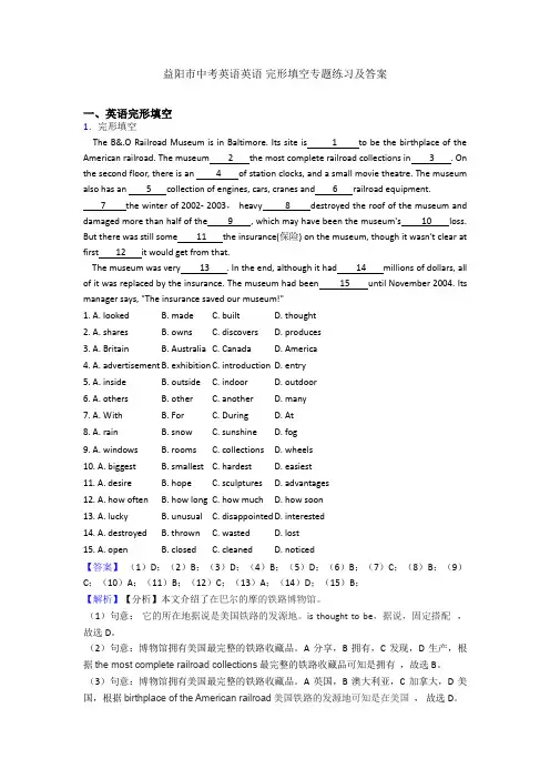 益阳市中考英语英语 完形填空专题练习及答案