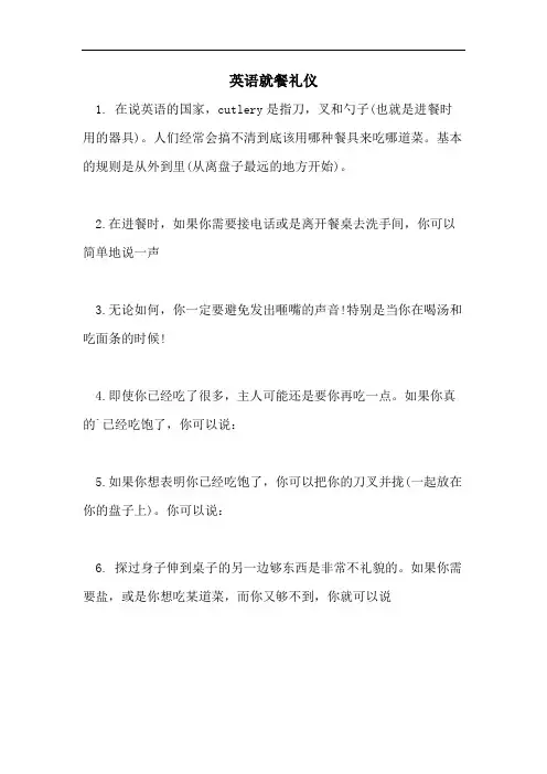 2021年英语就餐礼仪