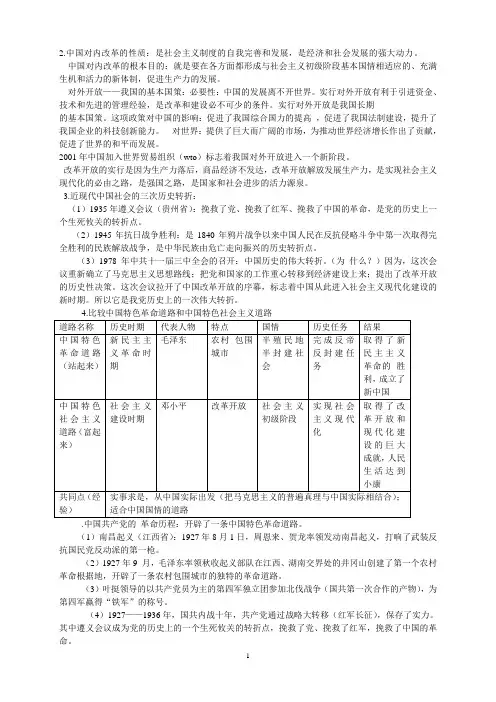 三次历史转折