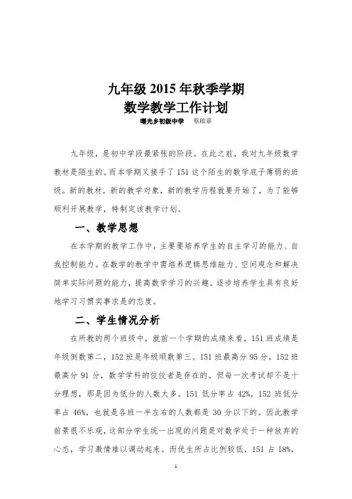 2015教学工作计划