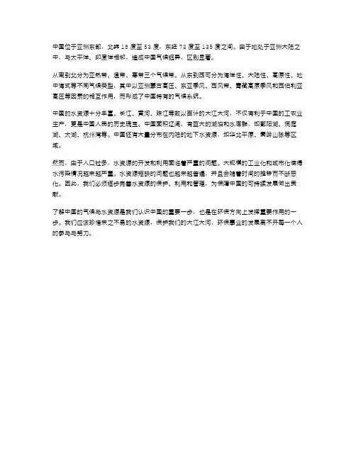 了解中国的气候和水资源：初二地理教案