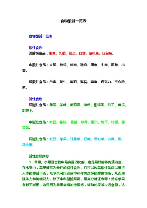 食物酸碱一览表