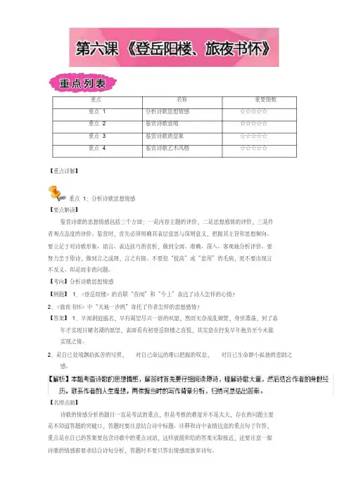 推荐下载高二语文选修中国古代诗歌散文上：第六课登岳阳楼、旅夜书怀含解析