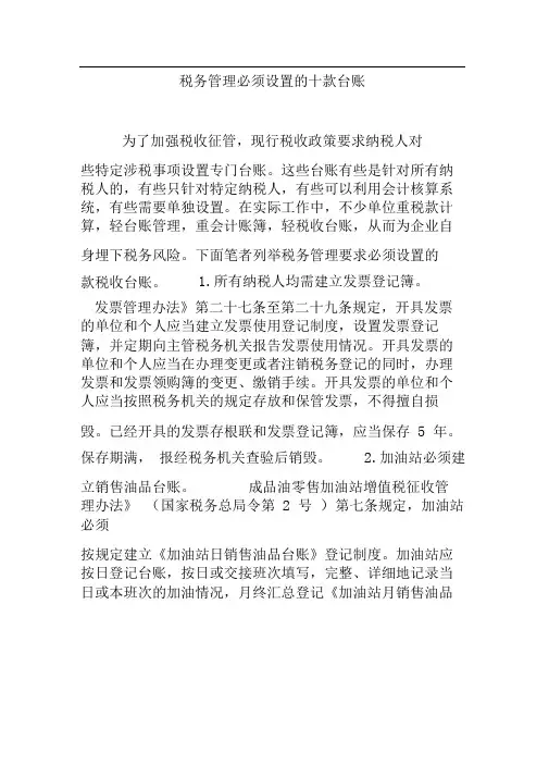 税务管理必须设置的十款台账