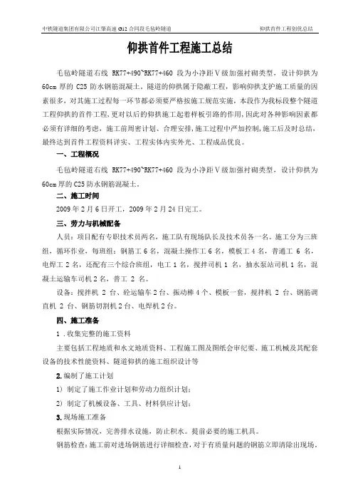 仰拱总结