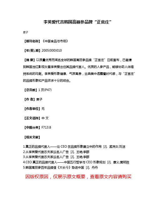 李英爱代言韩国高丽参品牌“正官庄”