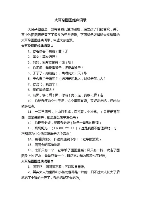 大耳朵图图经典语录