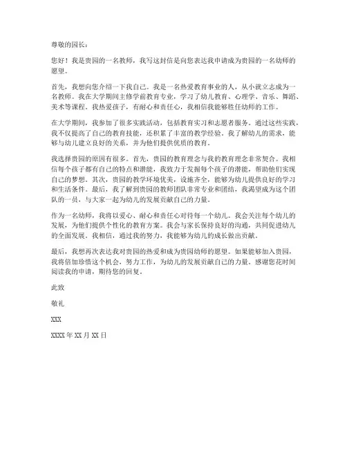 幼师申请书模板