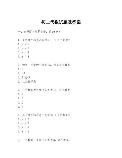 初二代数试题及答案