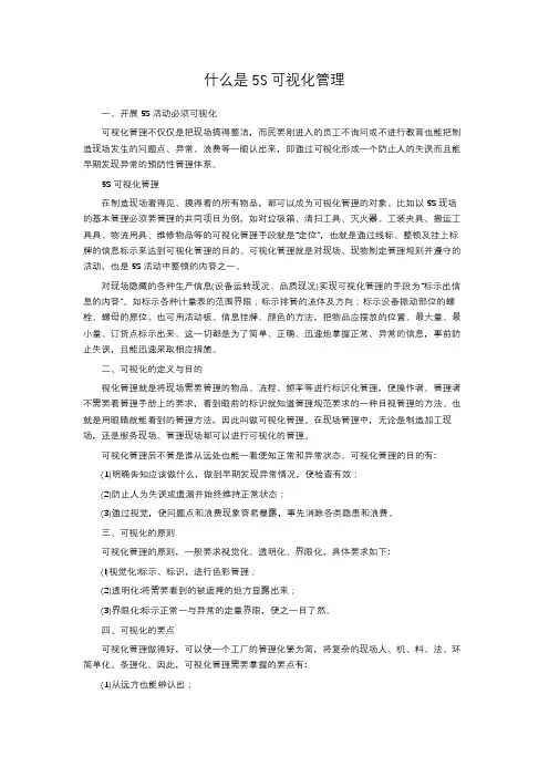 什么是5S可视化管理