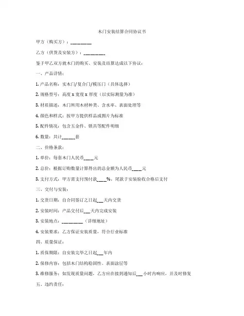 木门安装结算合同协议书