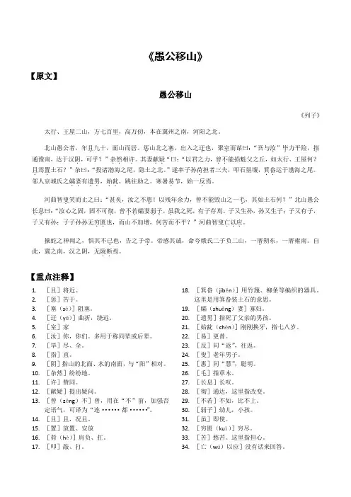 人教版八年级上册《愚公移山》知识点,原文,教参翻译,重点注释,核心问答,理解性默写,知识点全