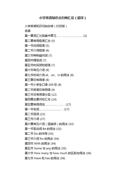 小学英语知识点归纳汇总（超详）