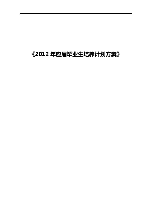 应届毕业生培训计划