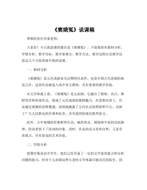 《窦娥冤》说课稿