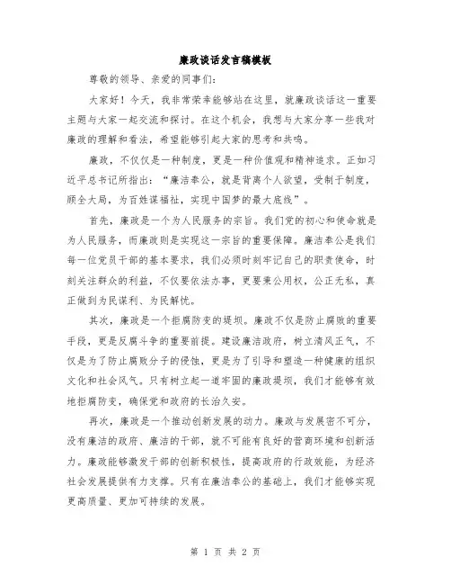 廉政谈话发言稿模板