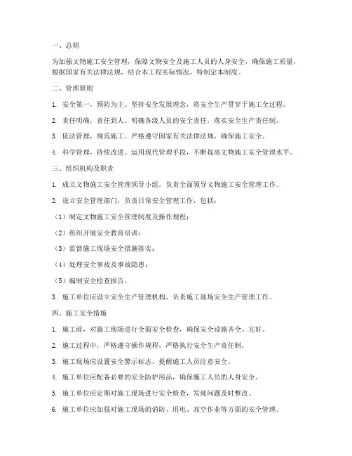 文物施工安全管理制度