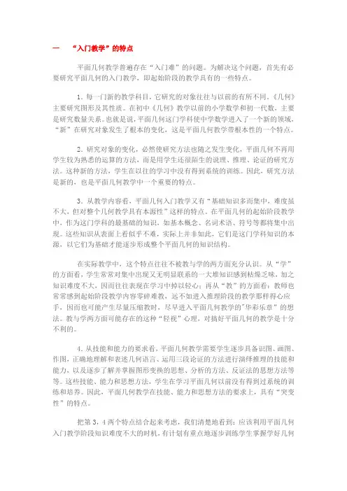 几何教学入门