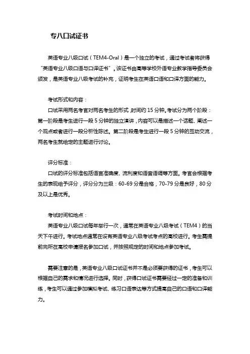 专八口试证书