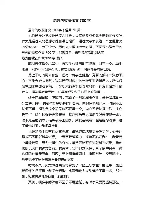意外的收获作文700字