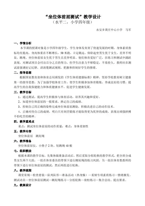 水平二 “坐位体前屈”测试教学设计