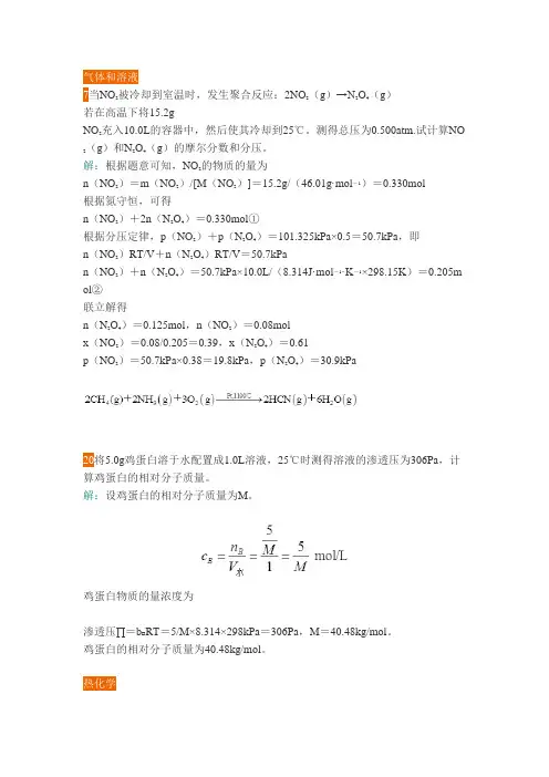 无机化学计算习题
