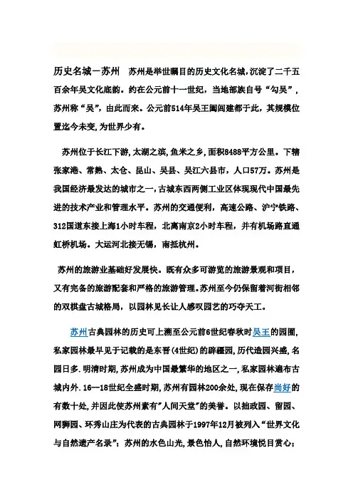 苏州简介及名胜古迹