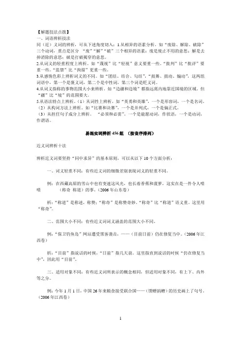 近义词辨析456组
