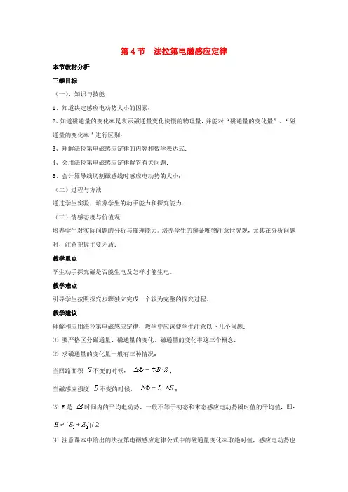 高中物理第一章电磁感应第4节法拉第电磁感应定律教案粤教版选修3_2