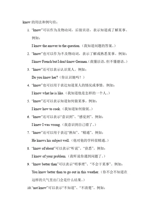 know的用法和例句