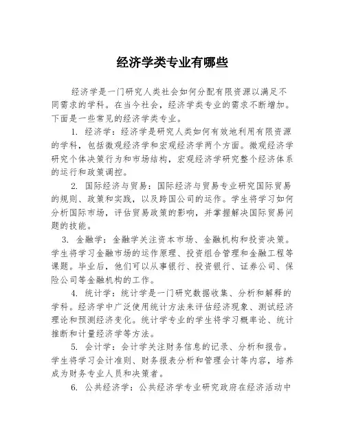 经济学类专业有哪些