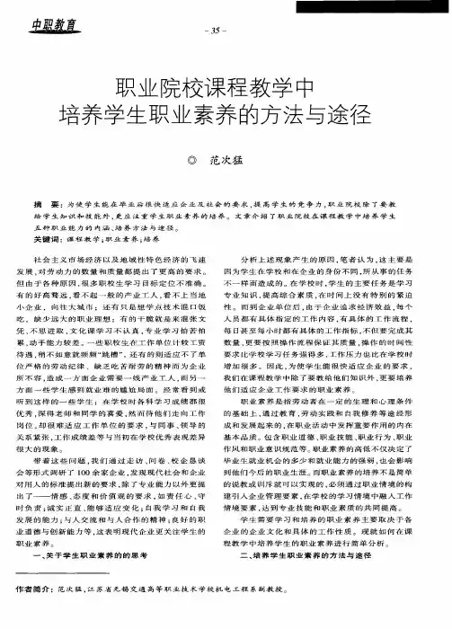 职业院校课程教学中培养学生职业素养的方法与途径