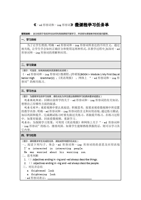微课程学习任务单