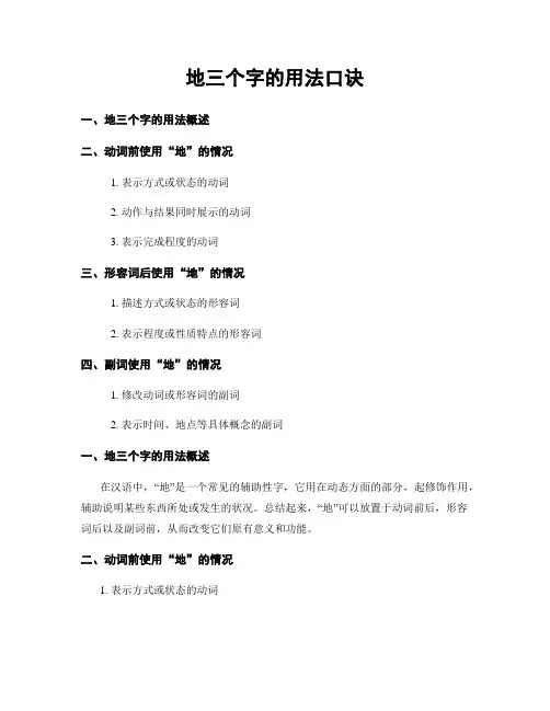 地三个字的用法口诀
