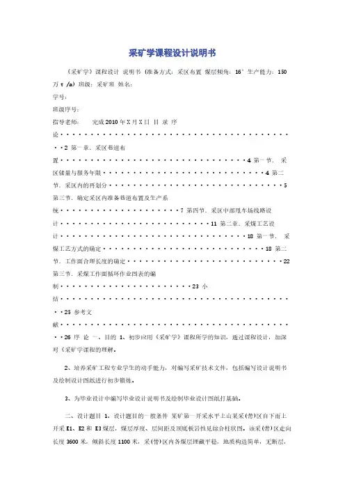 采矿学课程设计说明书