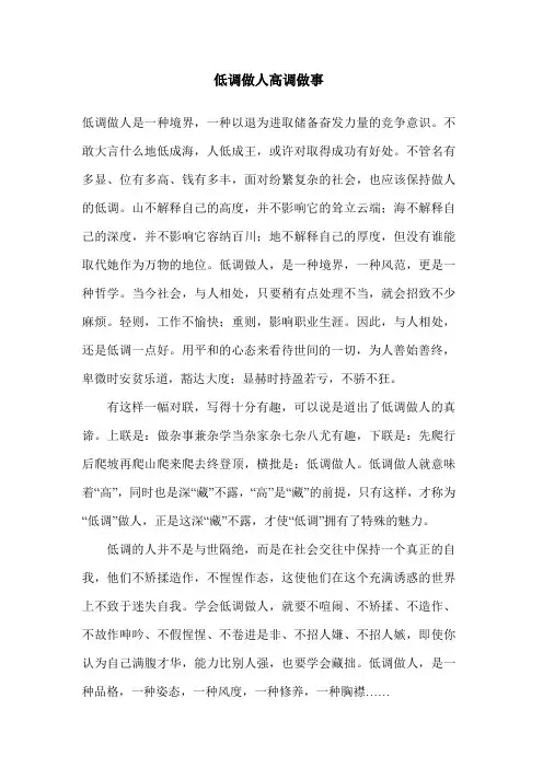 低调做人高调做事