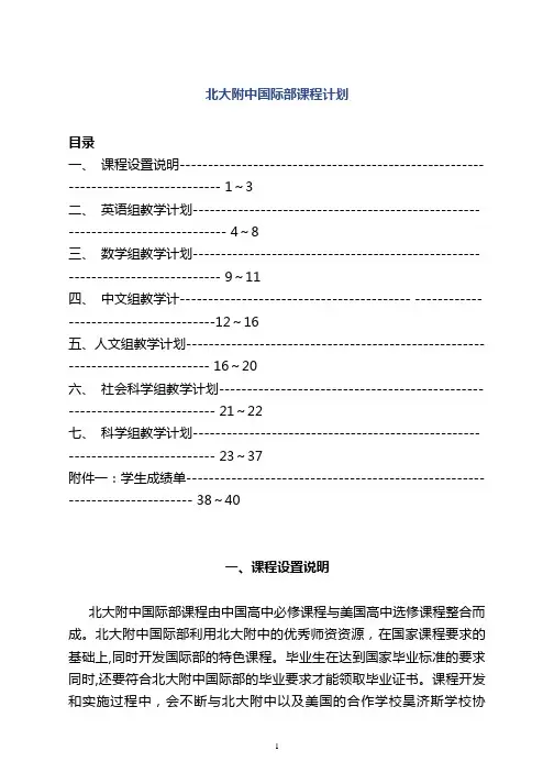 北大附中国际部课程计划