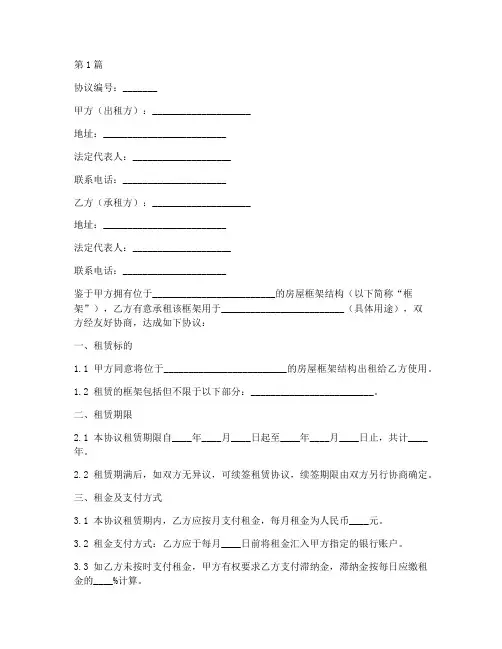 框架出租协议书范本(3篇)