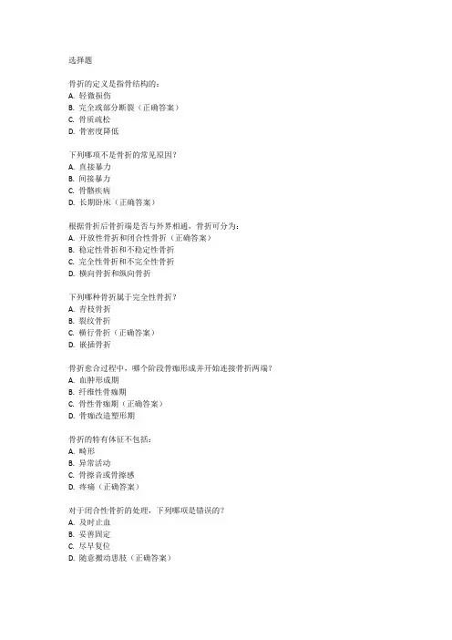 骨折概论执业医师考试题目